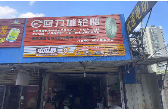 双牌门头店招
