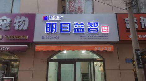 双牌门头店招