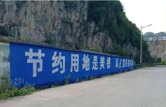 双牌墙体广告制作中那些醒目的标语。