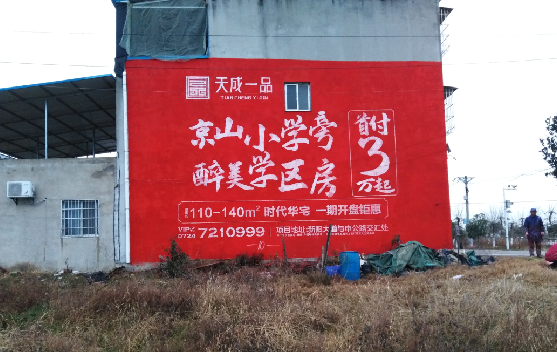 双牌墙体彩绘宣传效果如何？