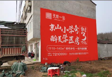 双牌户外墙体广告的独特宣传魅力