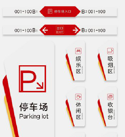 双牌商场标识系统规划管理。